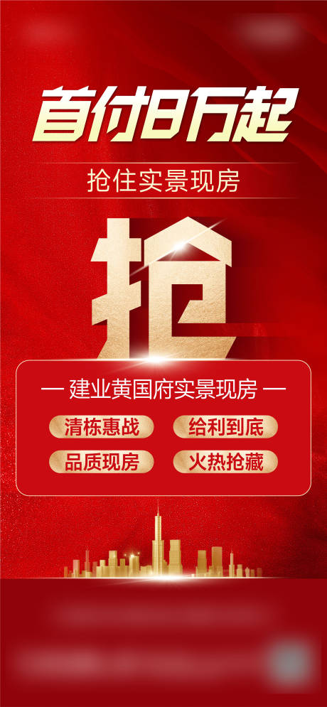 源文件下載【清棟熱銷海報】編號：75560028444945125