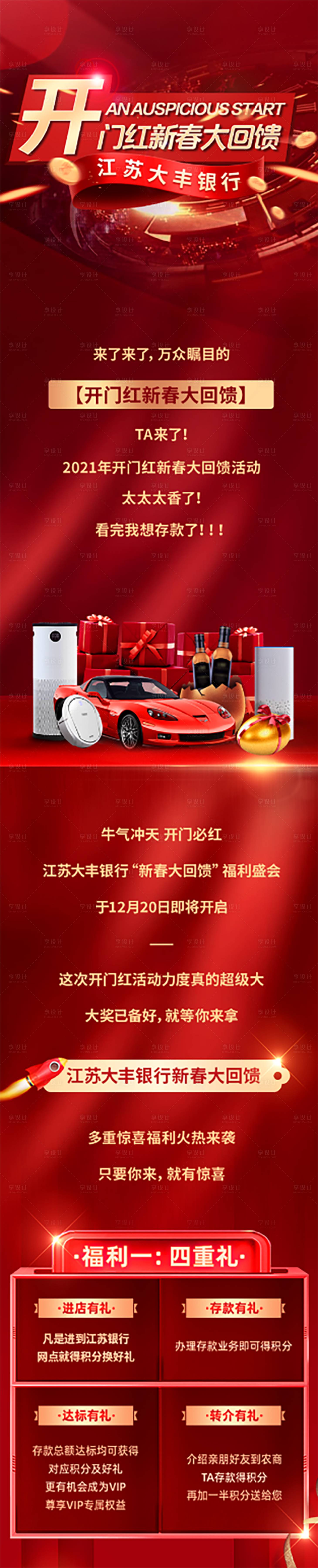 源文件下載【享設計】搜索編號：50910028353406068【開門新春回饋活動紅長圖】
