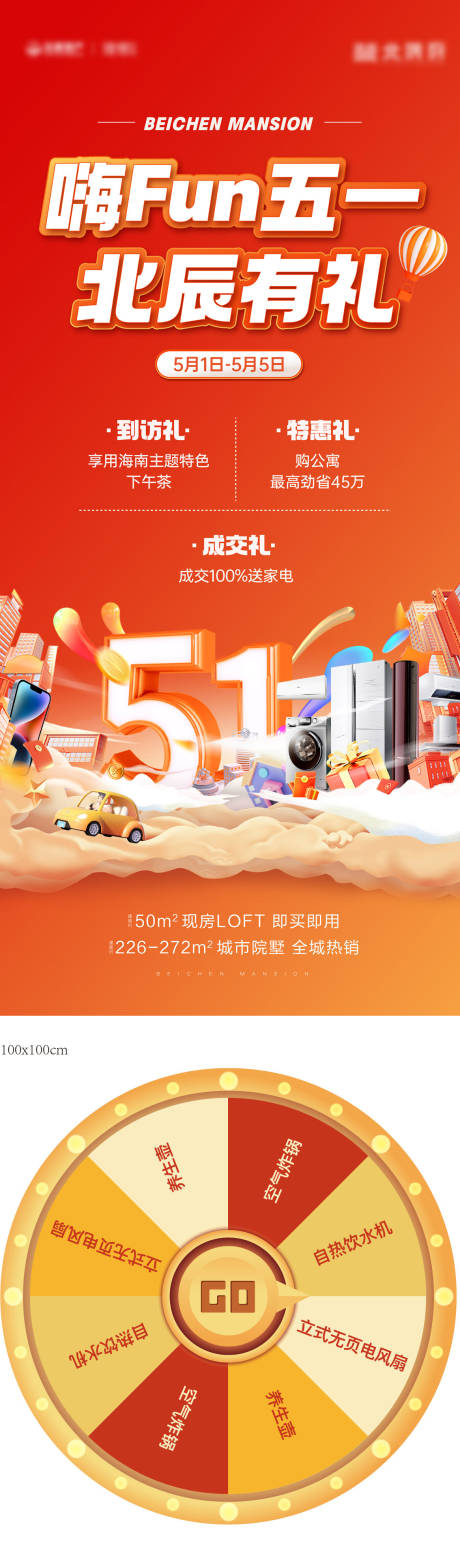 五一三重礼活动刷屏海报抽奖轮盘