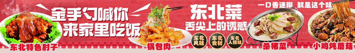 源文件下載【享設計】搜索編號：91010028574528787【東北菜五連圖】
