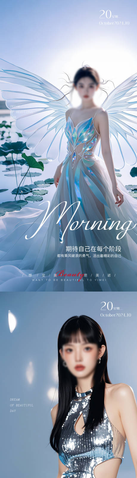 源文件下載【享設計】搜索編號：48300028558728950【早安圖醫美海報】