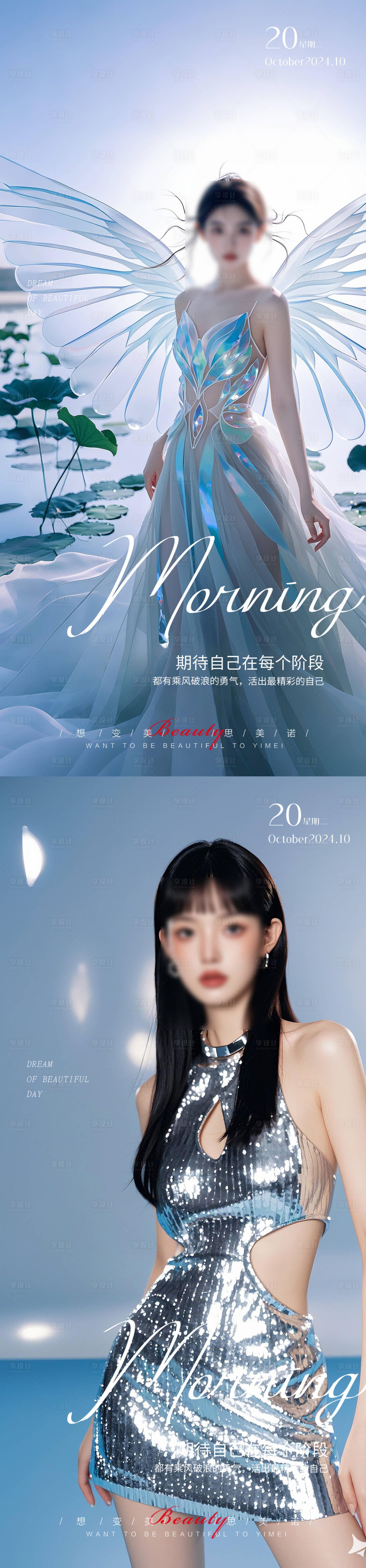 源文件下載【享設計】搜索編號：48300028558728950【早安圖醫美海報】