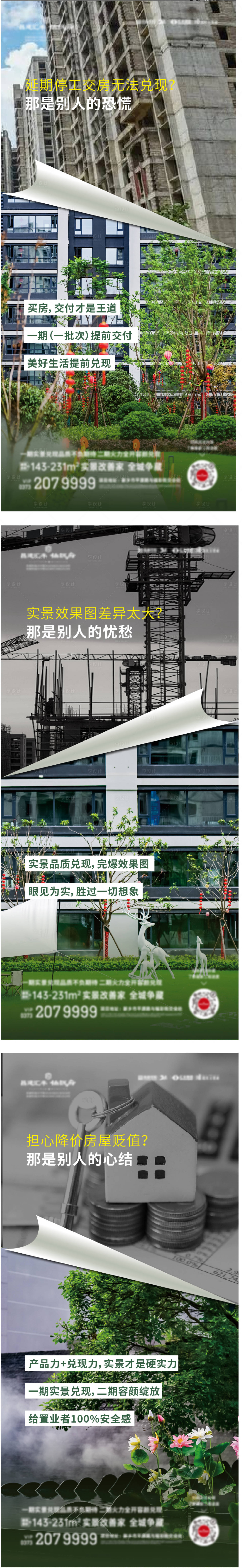 源文件下载【地产 】编号：99300028311352669