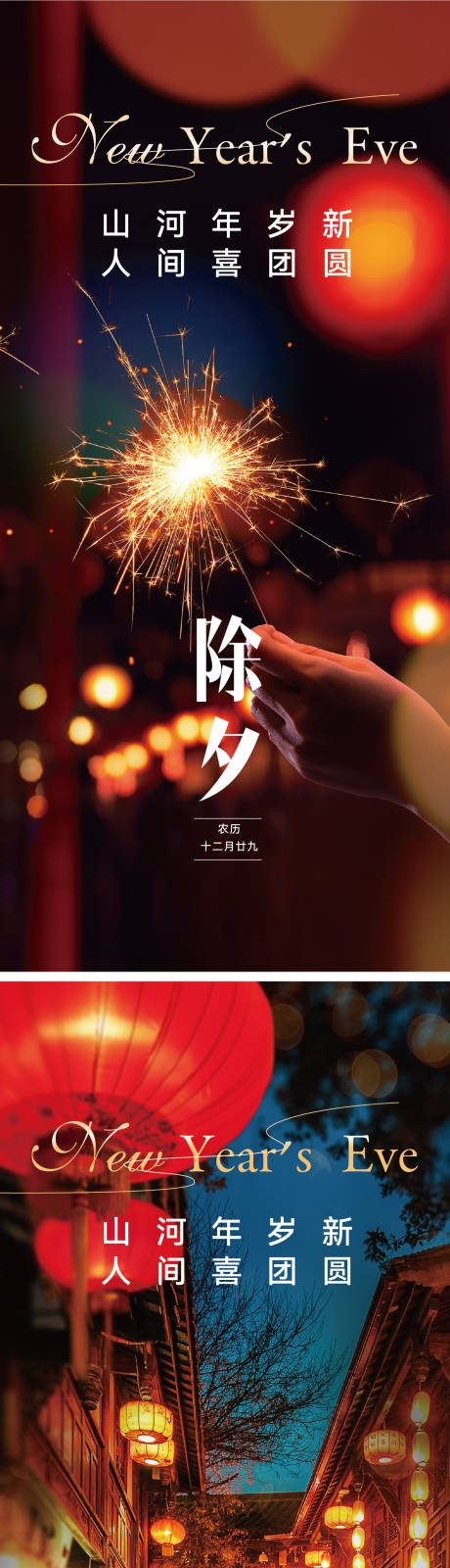 源文件下載【享設計】搜索編號：45710028204867394【除夕節(jié)日海報】
