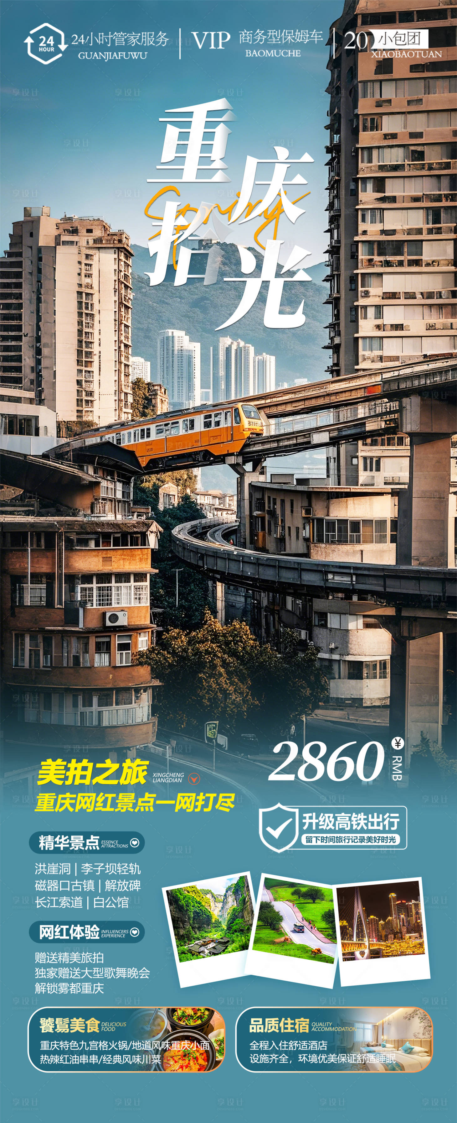 源文件下载【享设计】搜索编号：67910028485669162【重庆旅游海报设计】