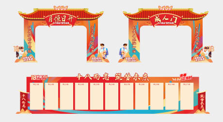源文件下载【成人门毕业典礼状元门】编号：45110028457194399