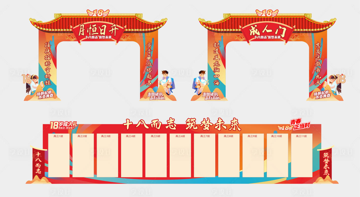 源文件下載【享設計】搜索編號：45110028457194399【成人門畢業典禮狀元門】