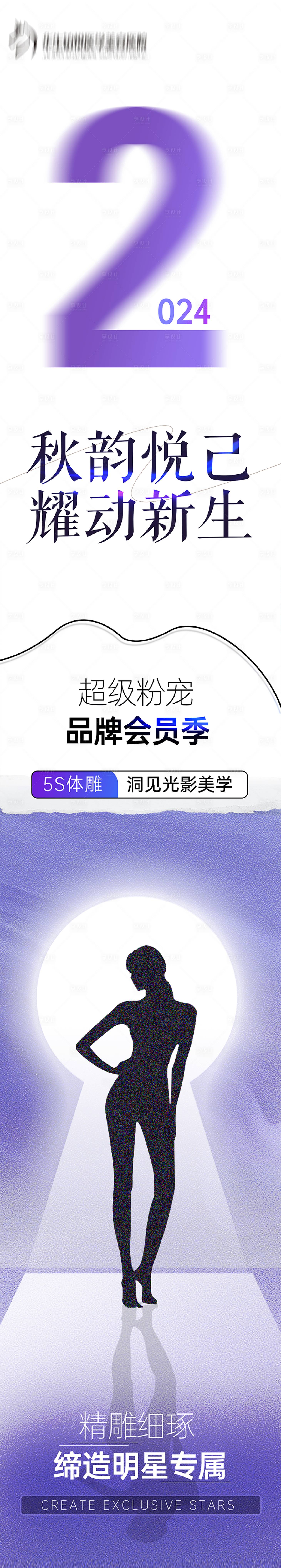 源文件下载【享设计】搜索编号：46080028505741323【医美活动海报长图】