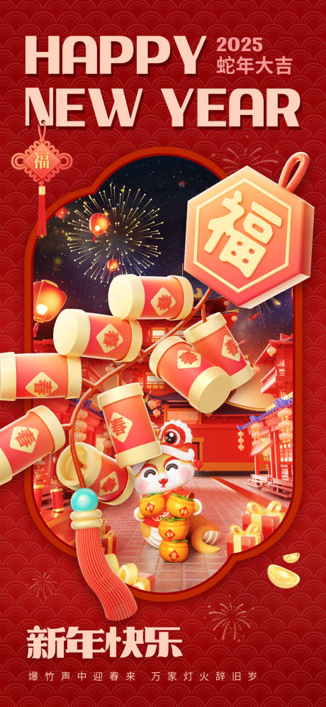 源文件下载【享设计】搜索编号：72210028335108937【蛇年春节海报】