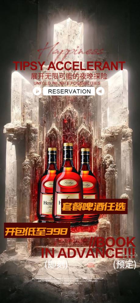 源文件下載【酒吧邀約預(yù)訂日常海報(bào)】編號(hào)：71750028403794951