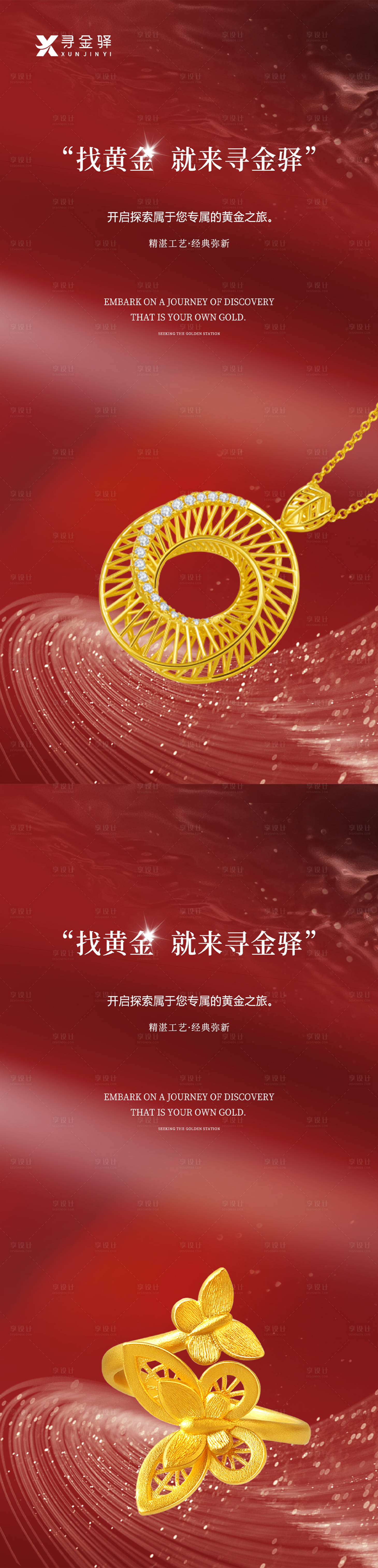 源文件下载【享设计】搜索编号：65660028414687894【黄金珠宝海报】