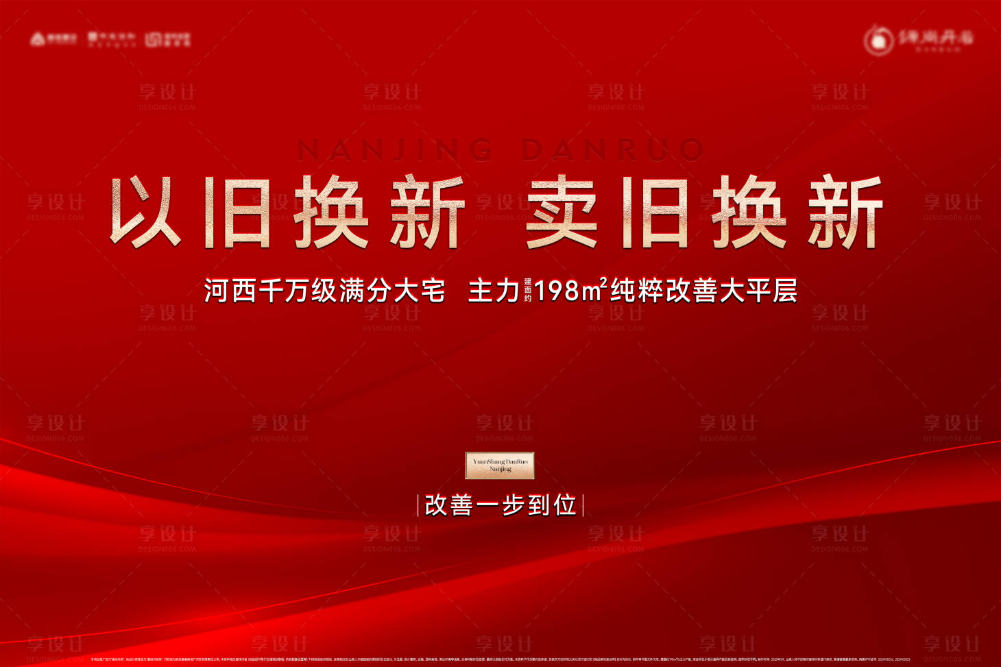 源文件下載【享設計】搜索編號：55310028514759504【開盤熱銷誓師大會紅色主畫面】