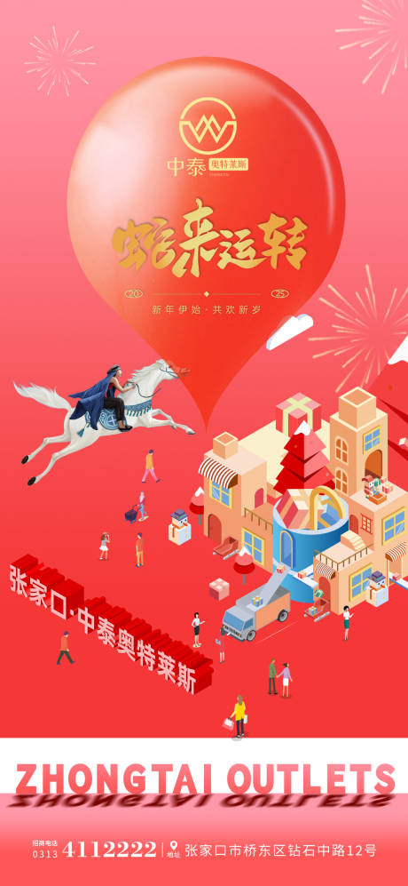 源文件下载【新年商业海报】编号：92050028435686612