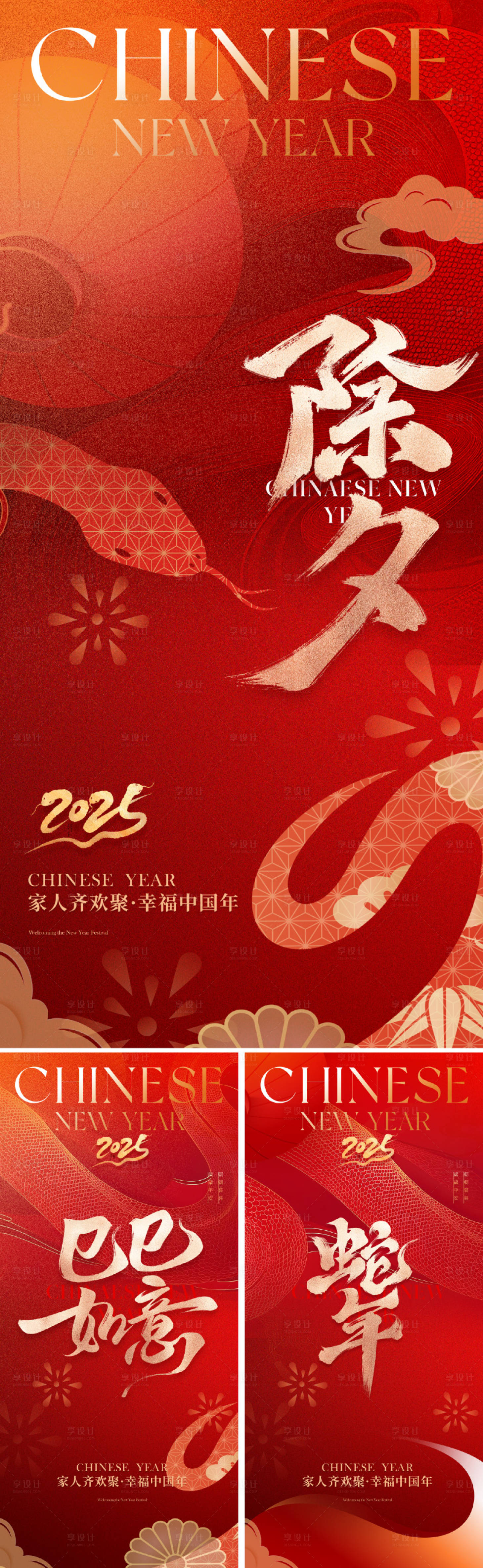 源文件下載【地產(chǎn)蛇年除夕春節(jié)海報(bào)】編號(hào)：97200028401278560