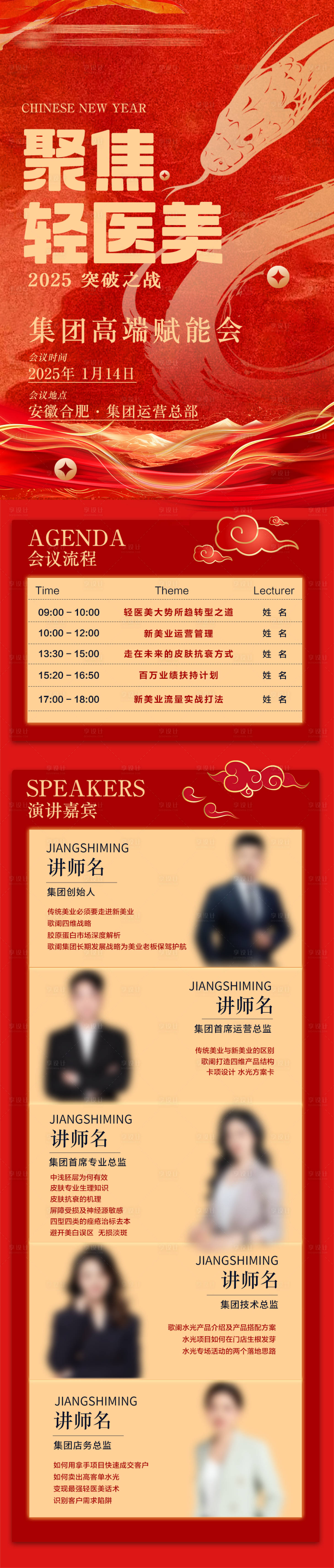 源文件下载【享设计】搜索编号：12360028397914708【赋能讲师课程海报长图】
