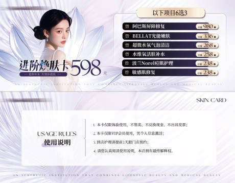 源文件下载【美业活动卡】编号：18030028311727663