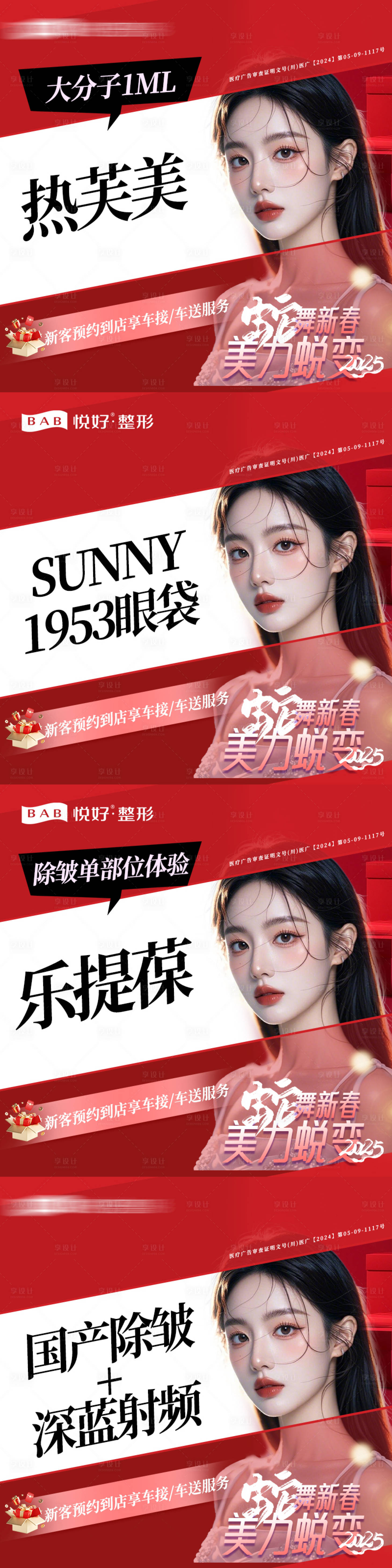 源文件下载【医美卡项推广banner】编号：13250028252779683