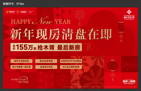 源文件下载【地产新春背景板】编号：46840028231012105