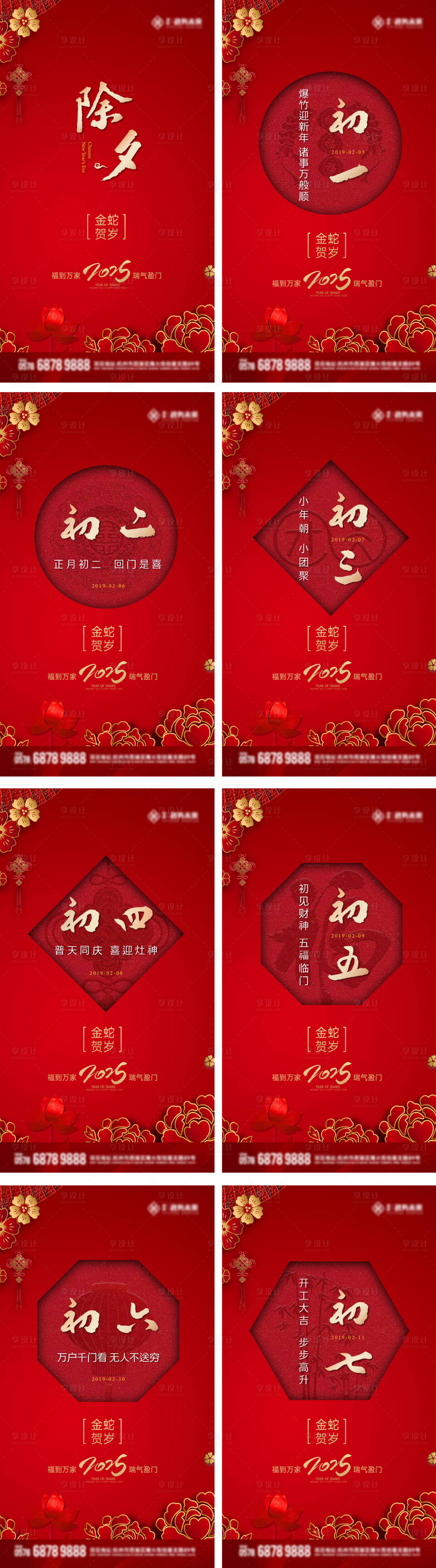 源文件下載【享設(shè)計(jì)】搜索編號：11770028544198827【春節(jié)新年除夕初一到初七微信】