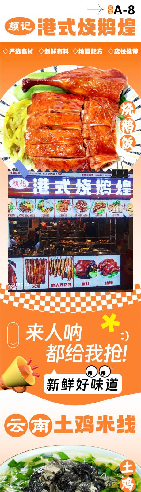 美食长拉条海报