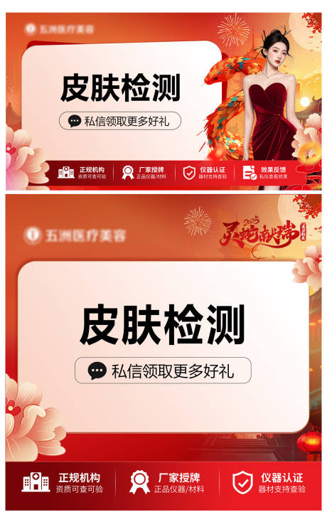 源文件下载【医美皮肤检测banner】编号：80320028305324180