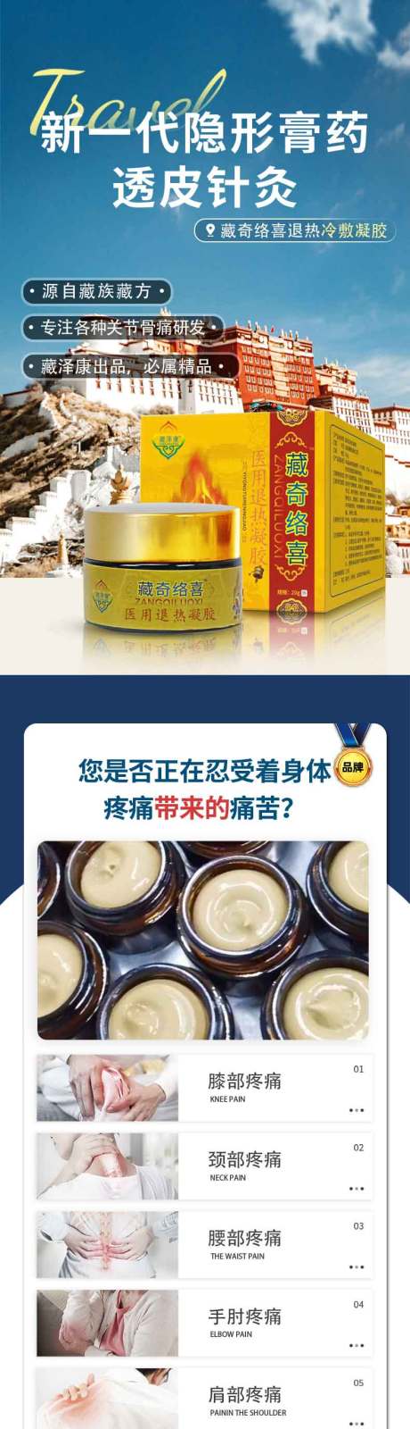 藏药药物详情页