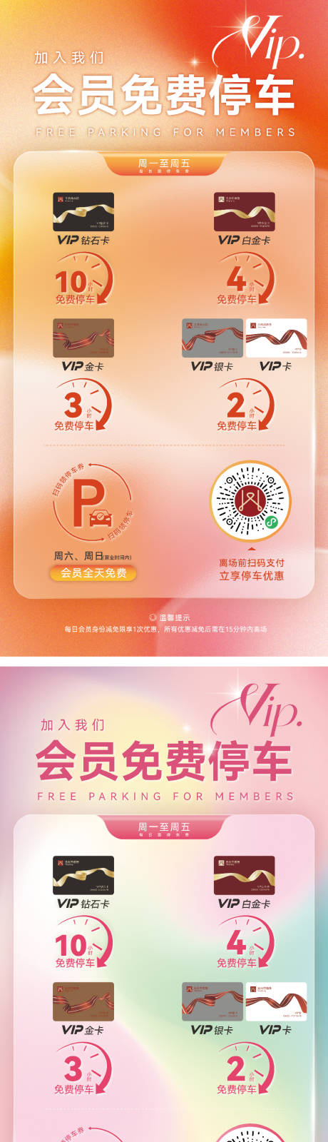 会员免费停车视觉活动海报