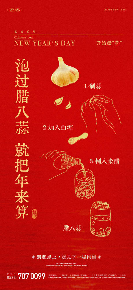 源文件下载【腊八节腊八蒜海报】编号：32280028237191423