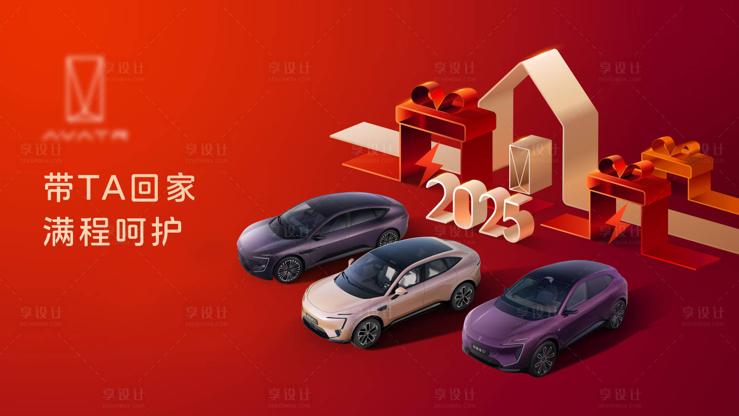 源文件下载【享设计】搜索编号：66390028329578250【汽车2025热销主kv】