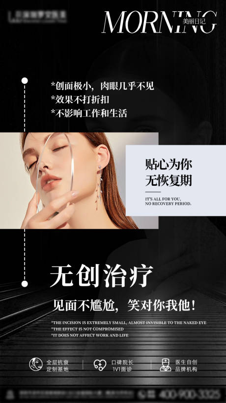 医美每日宣传海报