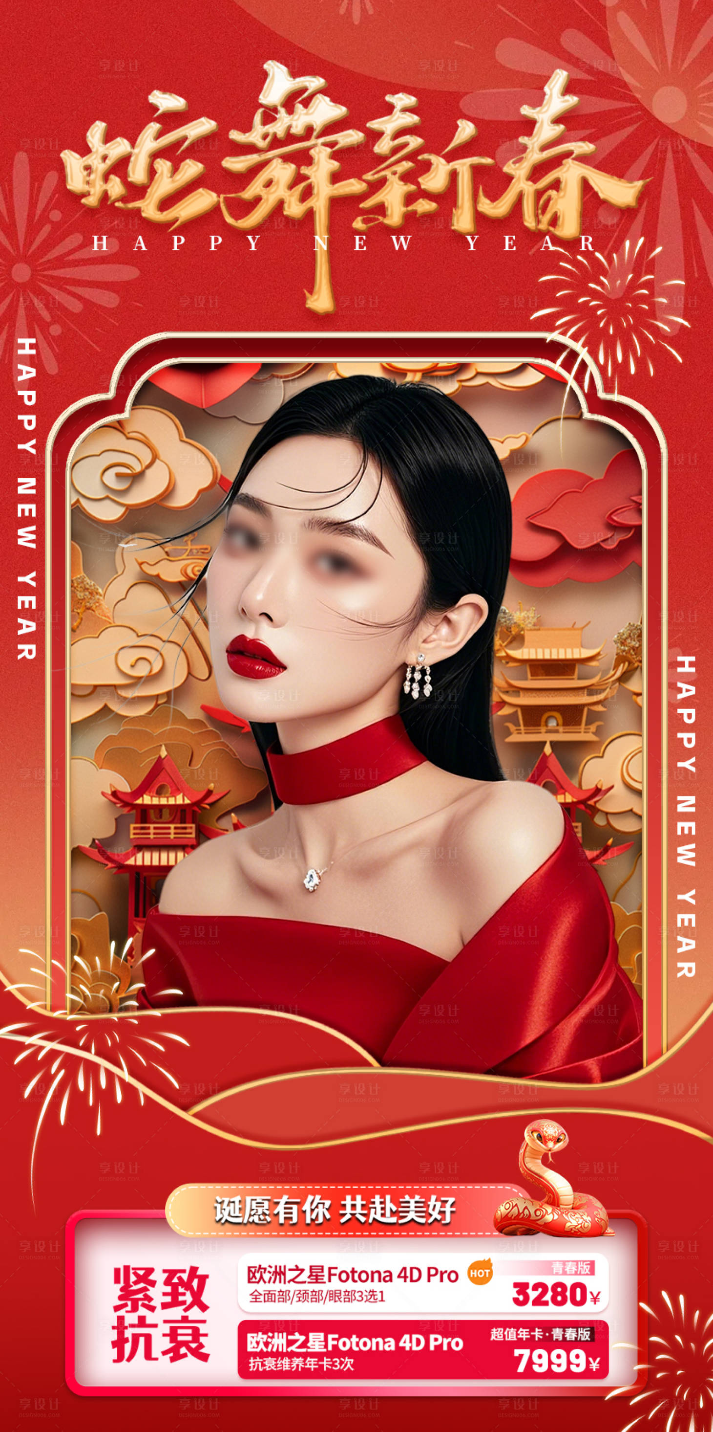 源文件下载【医美海报】编号：80020028224129227