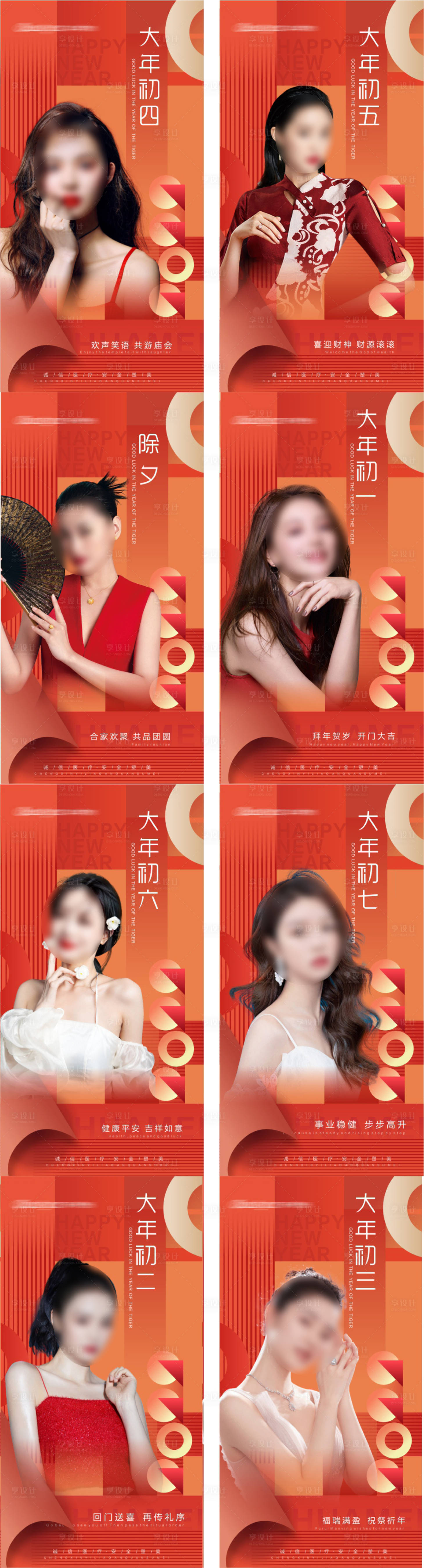 源文件下載【享設(shè)計(jì)】搜索編號(hào)：61160028298254079【醫(yī)美新年熱點(diǎn)系列海報(bào)】