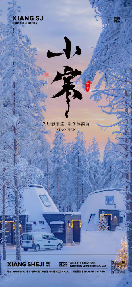 源文件下载【小寒海报地产海报】编号：85930028230328162