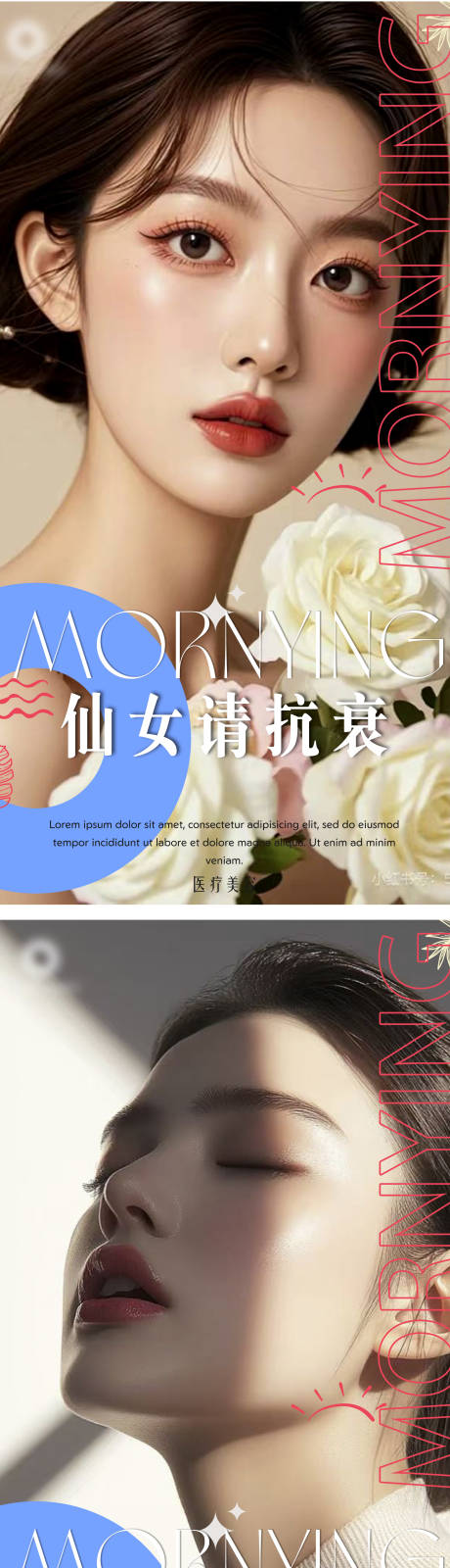 源文件下载【享设计】搜索编号：14910028362129604【早安医美系列海报】