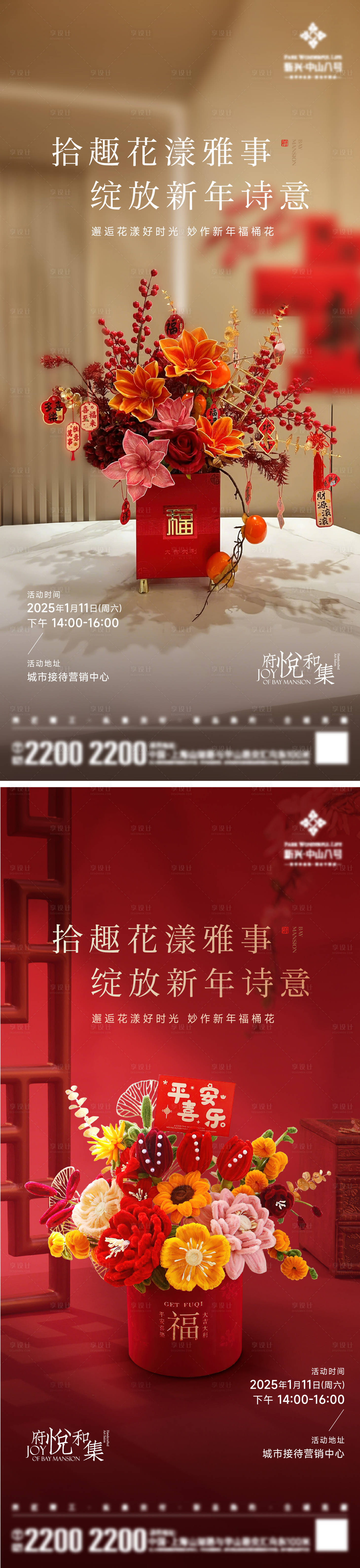 源文件下載【享設計】搜索編號：43160028547219321【地產福桶花海報】