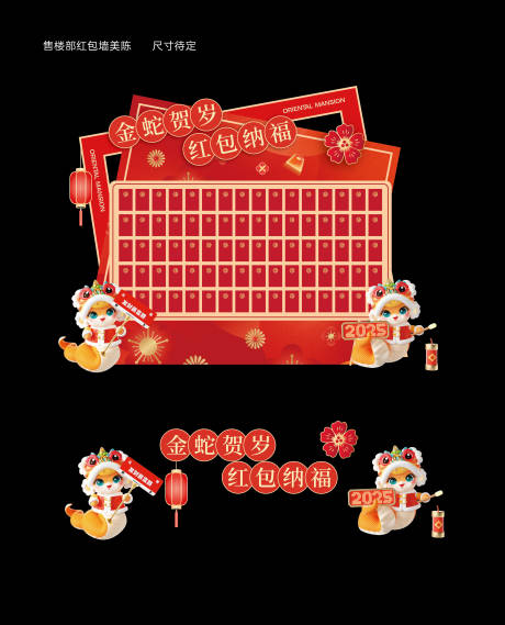 源文件下載【享設(shè)計(jì)】搜索編號：22350028259267444【新春紅包墻包裝美陳】