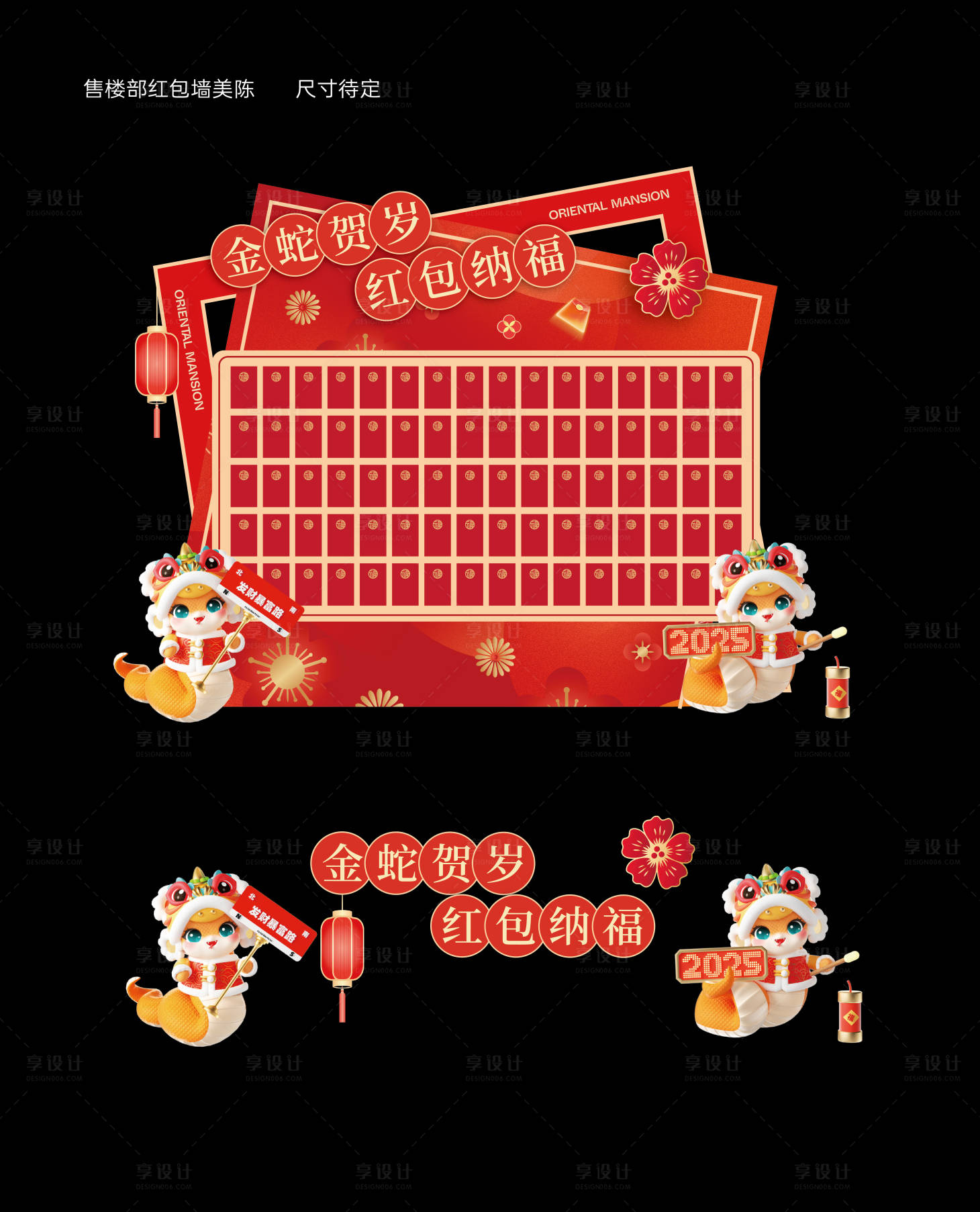 源文件下載【享設計】搜索編號：22350028259267444【新春紅包墻包裝美陳】