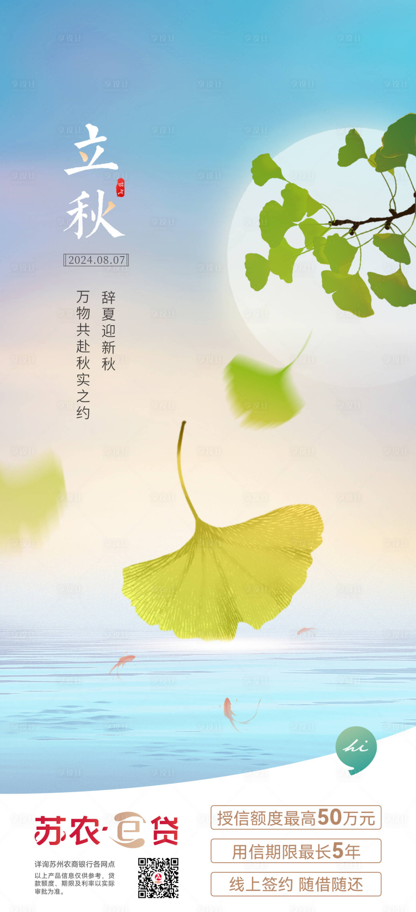源文件下載【享設計】搜索編號：26240028406872593【立秋海報】