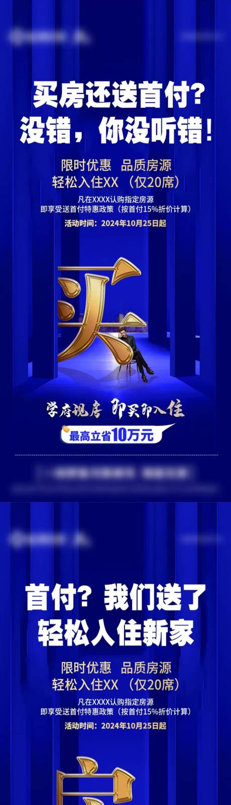 源文件下载【享设计】搜索编号：99160028544264288【买房送首付单图】
