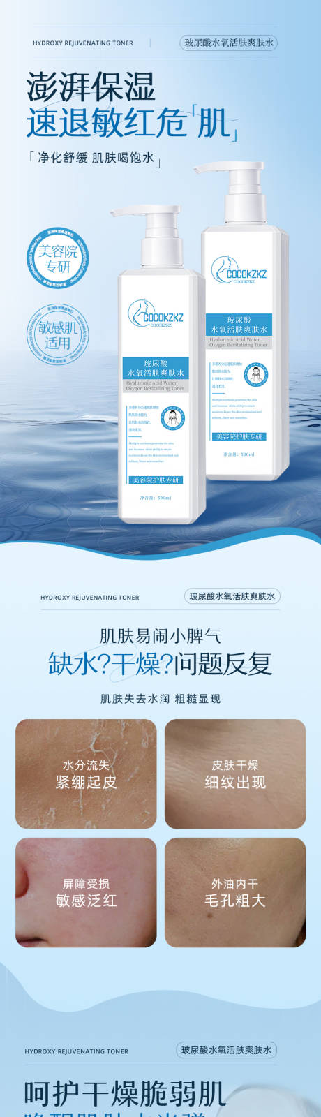 源文件下载【爽肤水详情页】编号：36400028425618060