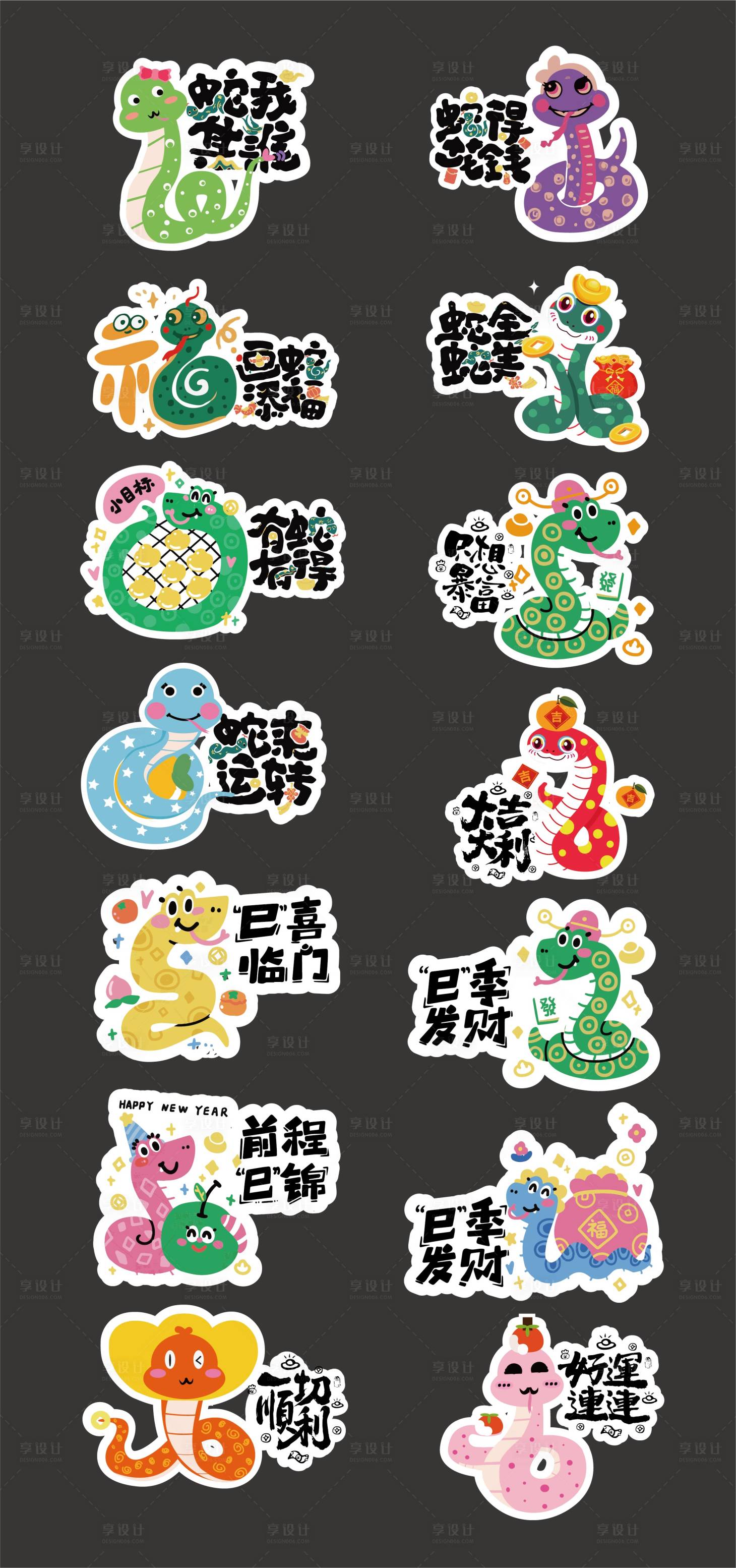 源文件下載【享設計】搜索編號：75880028511848812【2025蛇年手舉牌拍照牌】