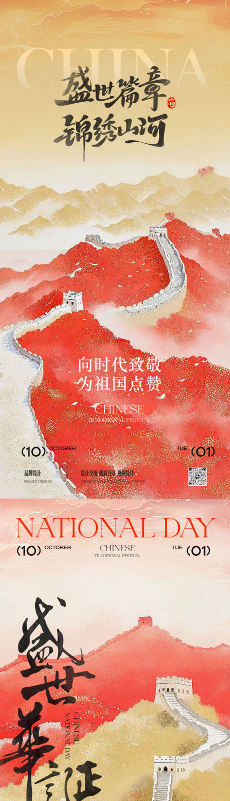 源文件下载【国庆长城海报】编号：45640028317533332