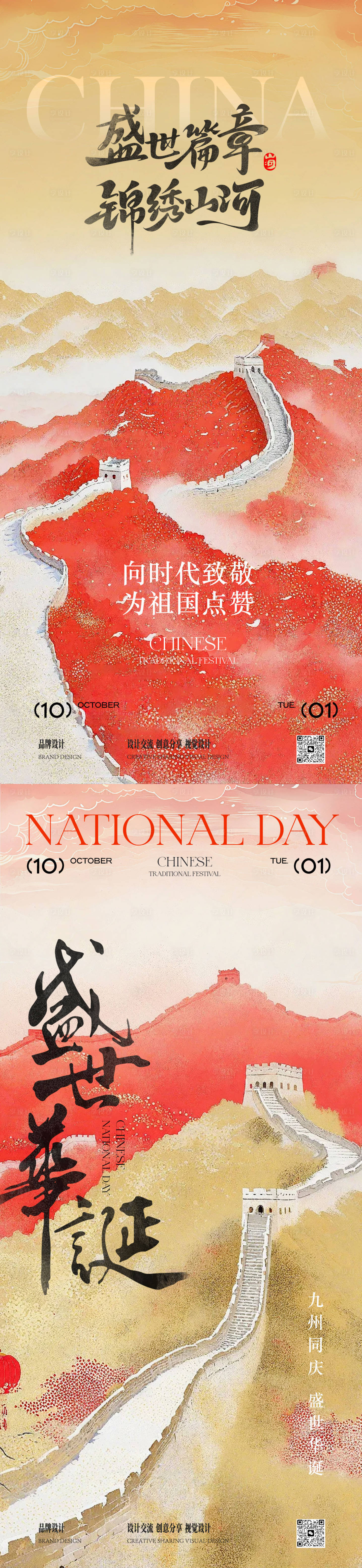 源文件下載【享設計】搜索編號：45640028317533332【國慶長城海報】
