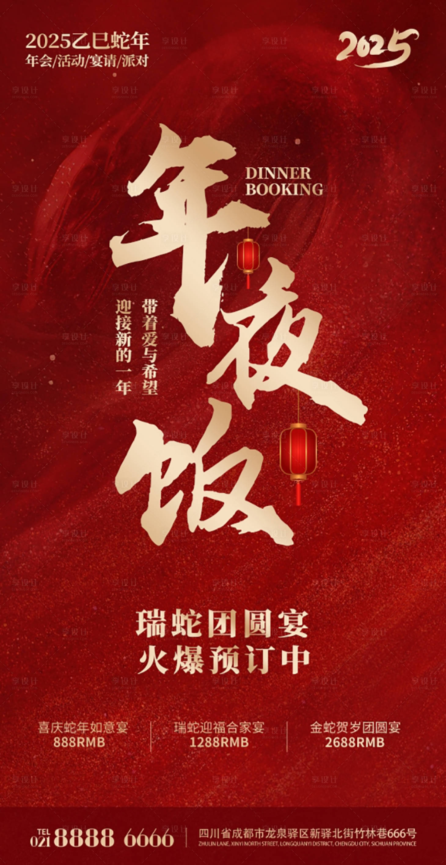 源文件下載【享設(shè)計(jì)】搜索編號(hào)：87430028412084974【年夜飯海報(bào)】