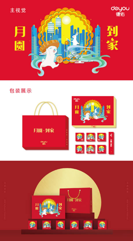 源文件下载【中秋佳节礼盒包装设计】编号：61850028411884617
