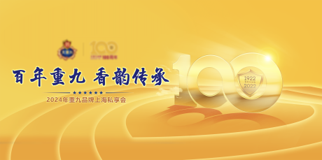 源文件下载【享设计】搜索编号：33500028279649190【2024年重九品牌上海私享会】