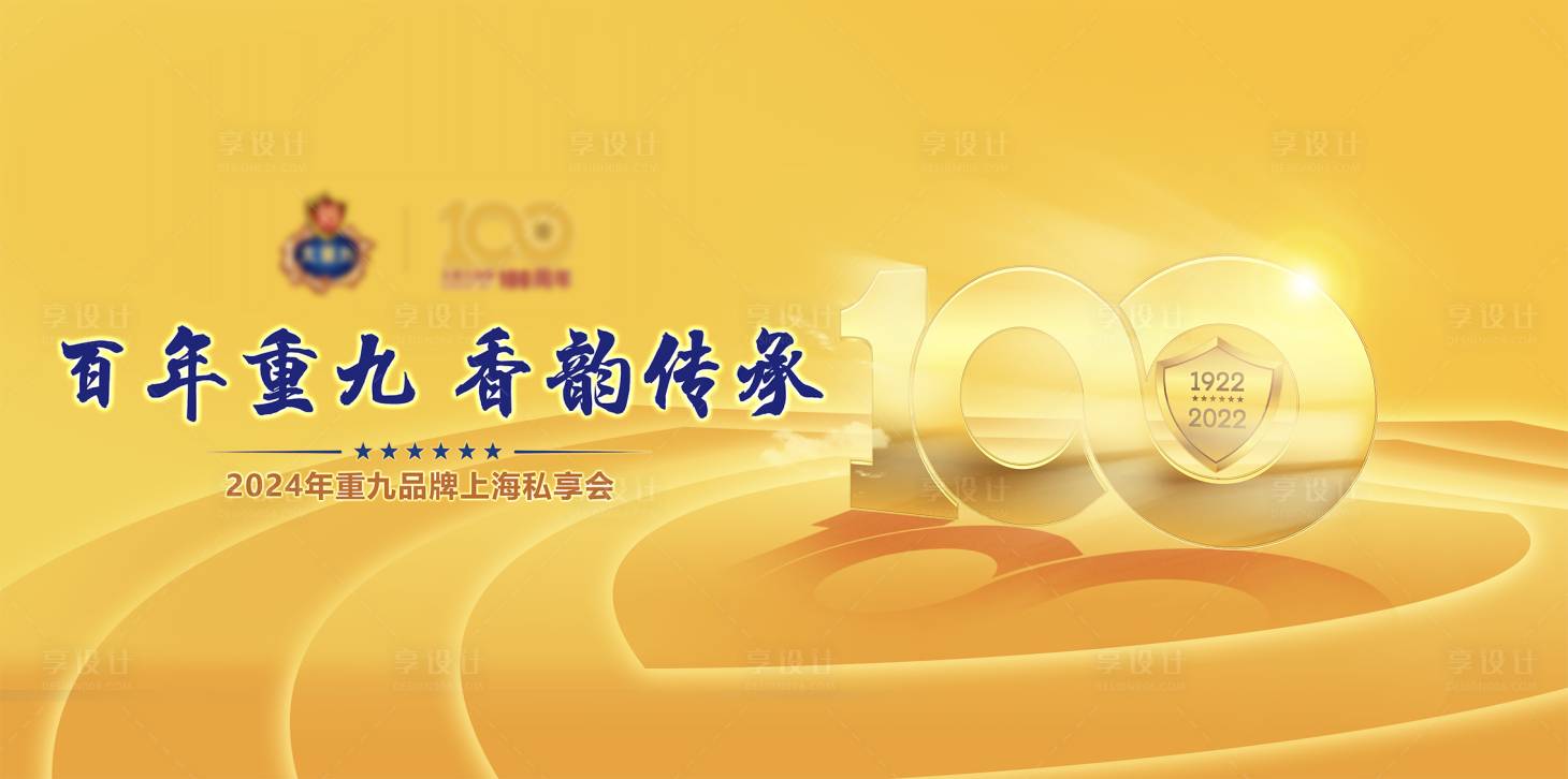 源文件下载【享设计】搜索编号：33500028279649190【2024年重九品牌上海私享会】