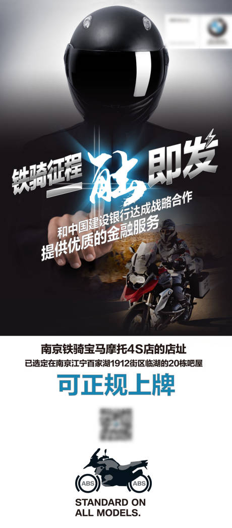 源文件下载【宝马铁骑征程一触即发易拉宝】编号：86740028428935329