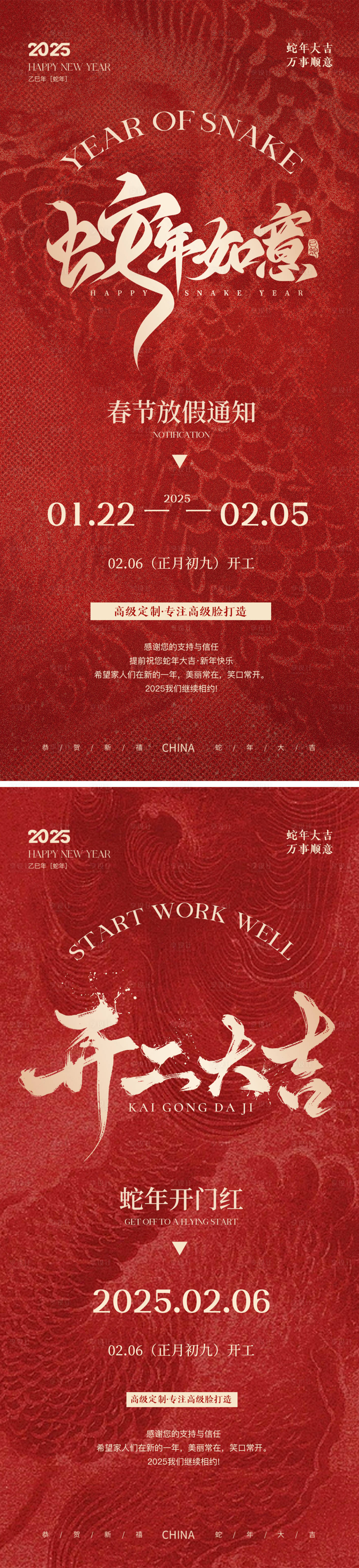 源文件下载【春节放假通知开门红海报】编号：81480028510805749