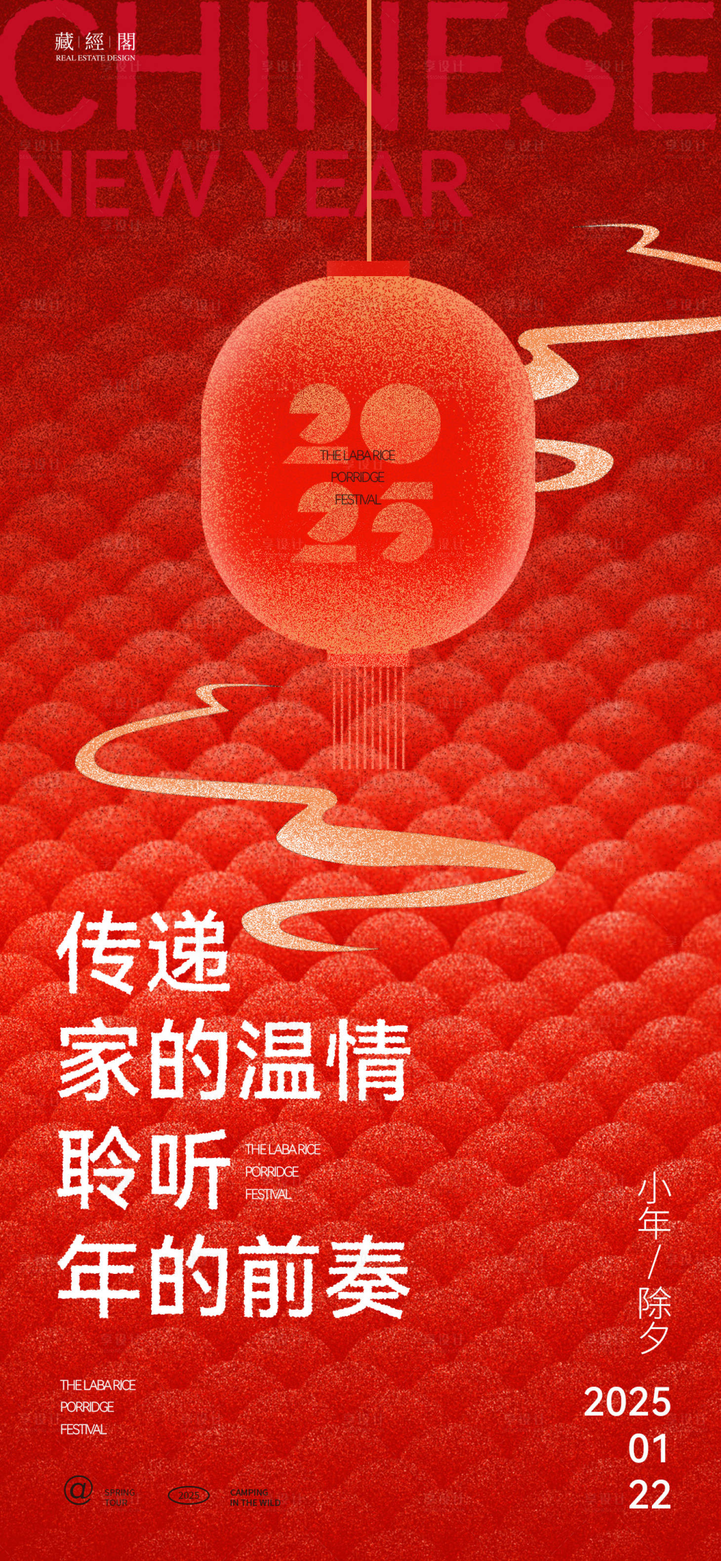 源文件下载【享设计】搜索编号：45730028320227954【灯笼鳞片蛇年小年除夕海报】
